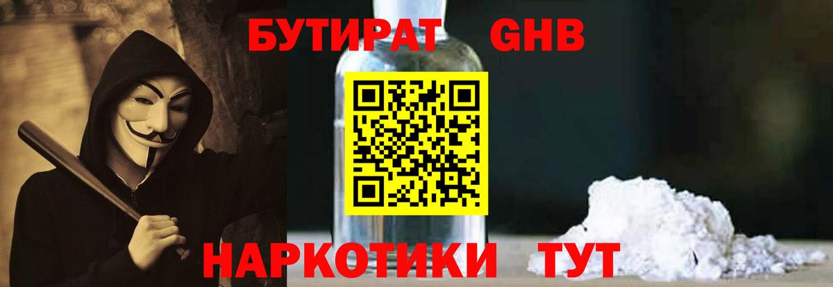 БУТИРАТ вода  Вход с VPN  Усть-Джегута 