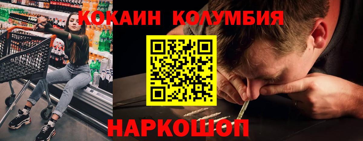 Кокаин Эквадор  COCAIN  Усть-Джегута  Вход с VPN  Cocaine Колумбийский 
