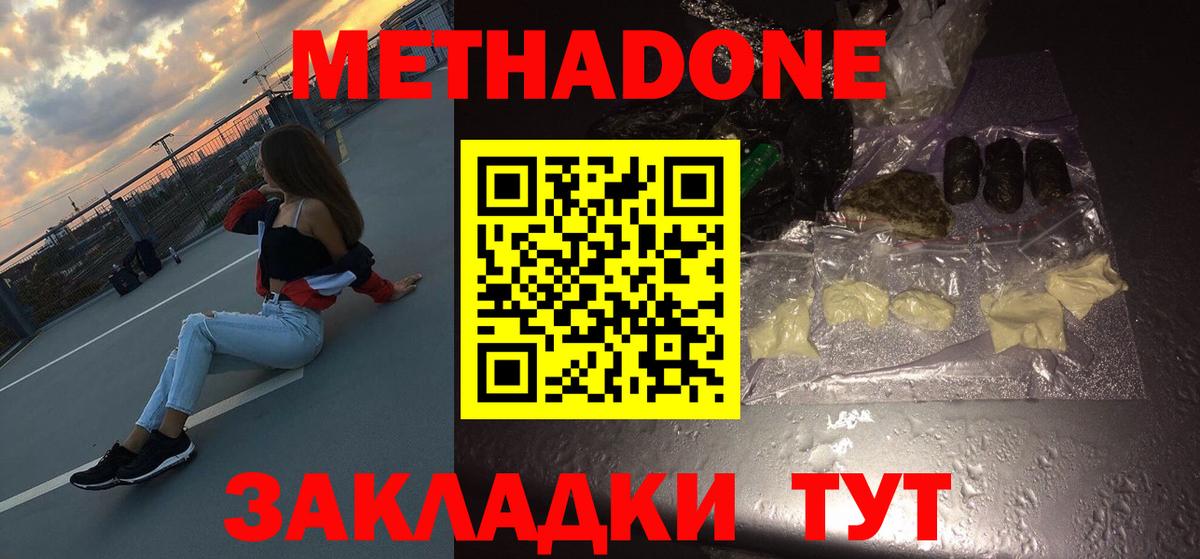 МЕТАДОН кристалл  МЕТАДОН белоснежный  Усть-Джегута  Вход с VPN 