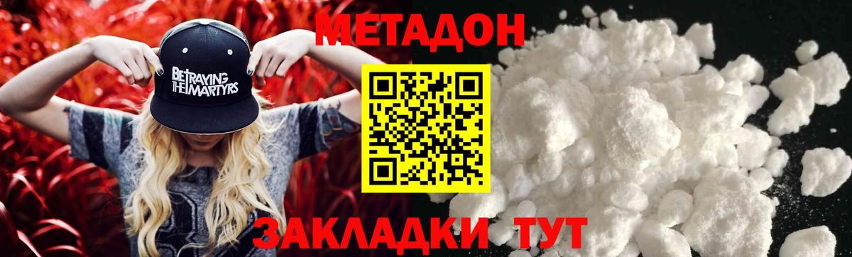 Метадон methadone Усть-Джегута